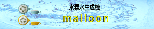 malloon